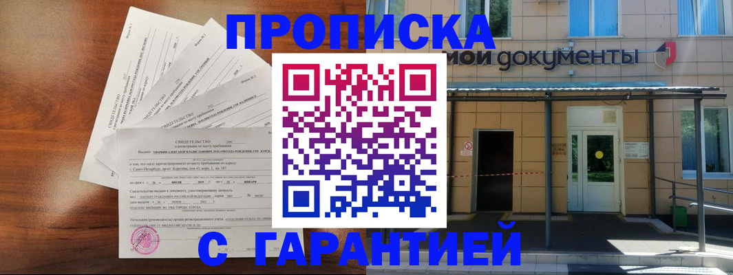 временная регистрация недорого в Катайске