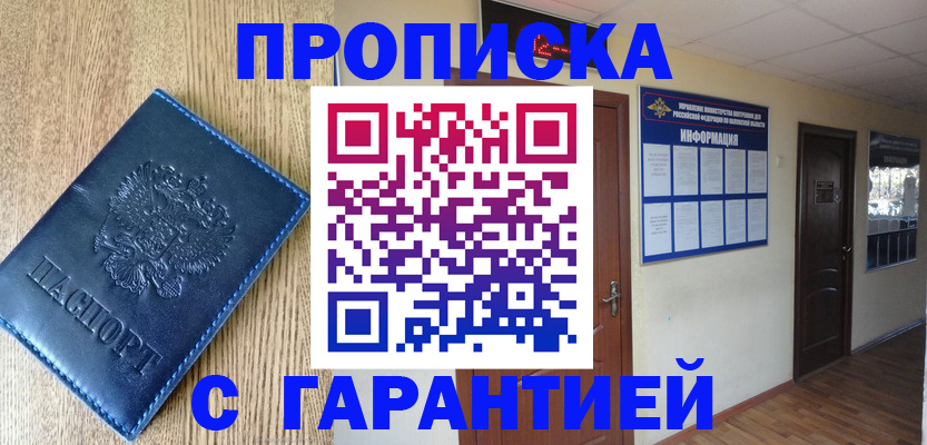 прописка для школы в Катайске